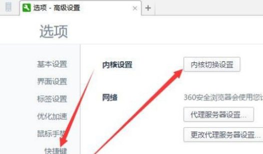 360浏览器更改内核模式教程我来教你