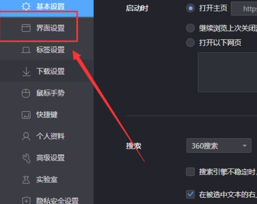 360极速浏览器禁止显示头像步骤我来教你