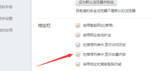 猎豹浏览器推荐列表关闭显示收藏内容流程我来教你