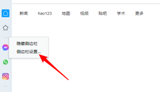 Opera浏览器侧边栏应用删除步骤介绍