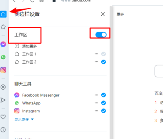 Opera浏览器侧边栏应用删除步骤介绍