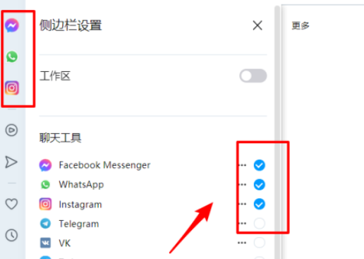 Opera浏览器侧边栏应用删除步骤介绍