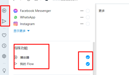 Opera浏览器侧边栏应用删除步骤介绍