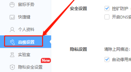 360极速浏览器启用允许所有网站跟踪位置教程介绍