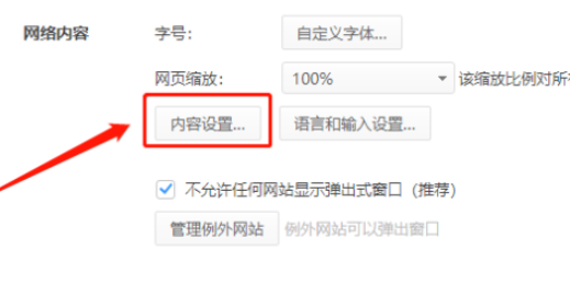 360极速浏览器启用允许所有网站跟踪位置教程介绍