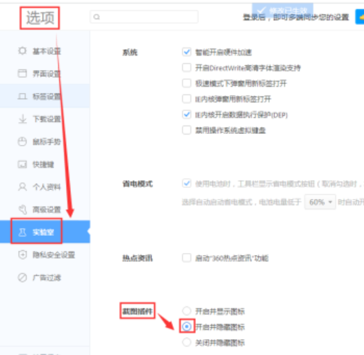 360极速浏览器开启并隐藏截图插件图标设置流程我来教你