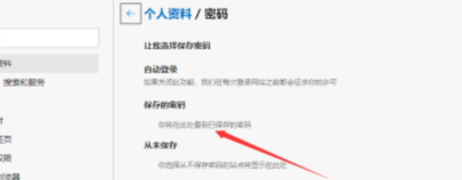 edge浏览器保存的密码查询方法我来教你