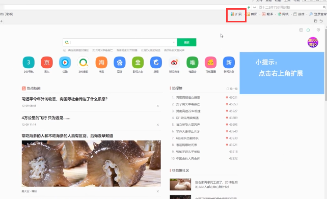 360浏览器怎样设置夜间模式