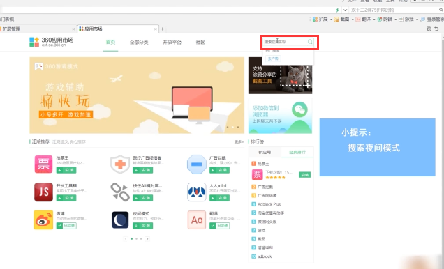 360浏览器怎样设置夜间模式