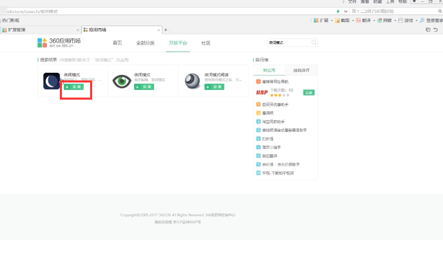 360浏览器怎样设置夜间模式