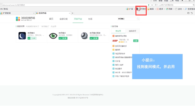 360浏览器怎样设置夜间模式