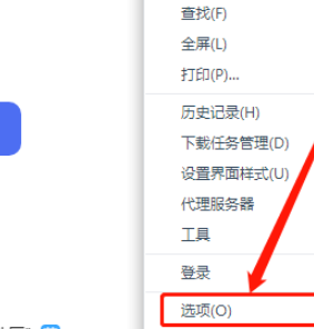 360极速浏览器取消允许任何网站处理协议流程我来教你