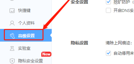 360极速浏览器取消允许任何网站处理协议流程我来教你