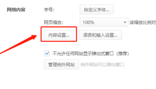 360极速浏览器取消允许任何网站处理协议流程我来教你