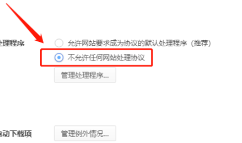 360极速浏览器取消允许任何网站处理协议流程我来教你