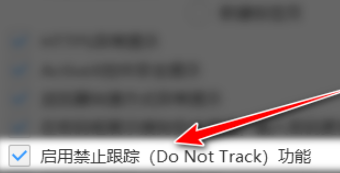 搜狗浏览器开启禁止跟踪功能方法我来教你