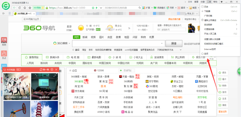 360浏览器怎样关闭今日优选
