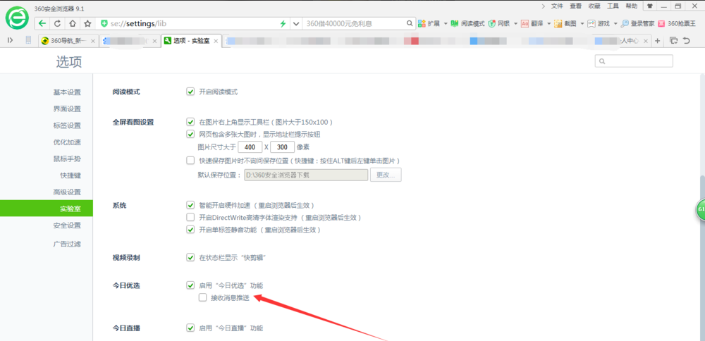 360浏览器怎样关闭今日优选