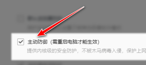 QQ浏览器设置主动防御教程介绍