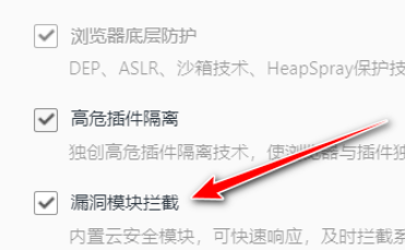 QQ浏览器漏洞模块拦截设置教程我来教你