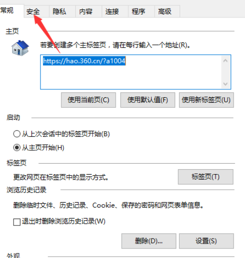 ie浏览器新增受信任的站点方法介绍