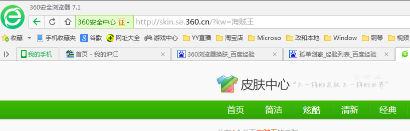 360浏览器怎样换皮肤