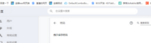 谷歌双核浏览器取消保存密码提示教程我来教你