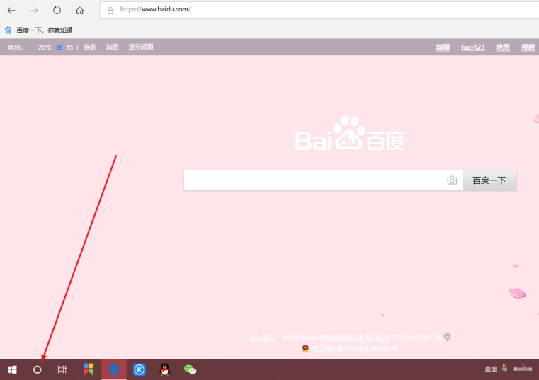 怎样打开电脑自带IE浏览器