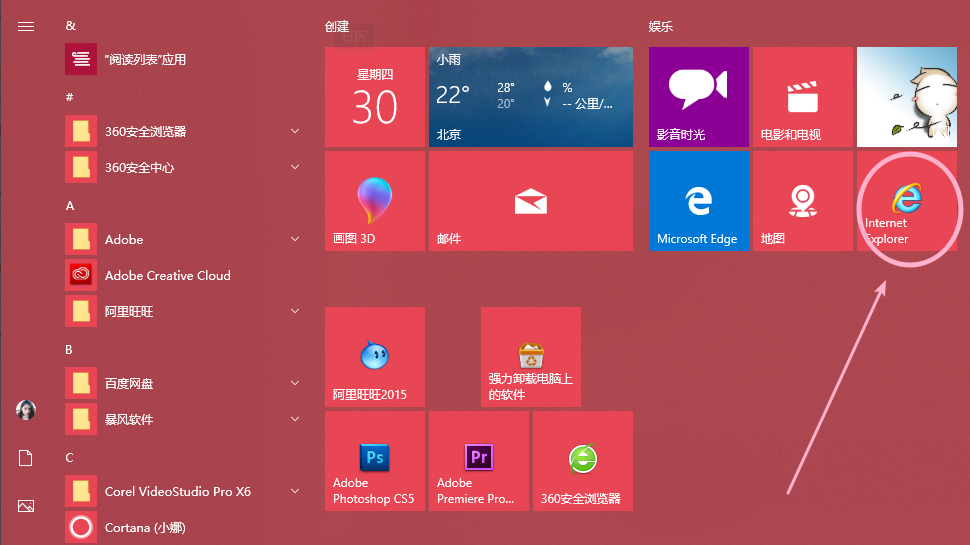 怎样打开电脑自带IE浏览器