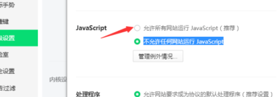 360浏览器允许所有网站运行JavaScript设置步骤我来教你