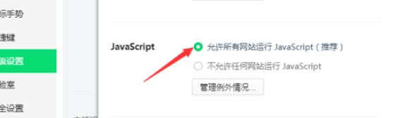 360浏览器允许所有网站运行JavaScript设置步骤我来教你