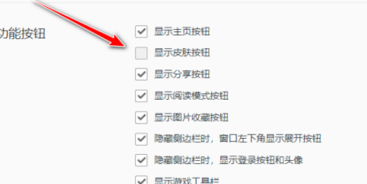 QQ浏览器取消显示皮肤按钮步骤我来教你