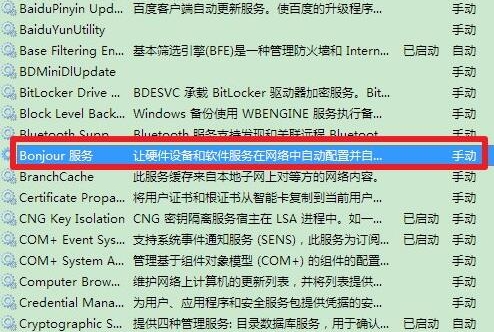 win7系统中出现bonjour服务被禁用具体处理方法