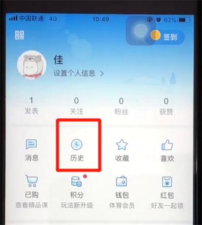 腾讯新闻中将历史记录删除具体步骤介绍