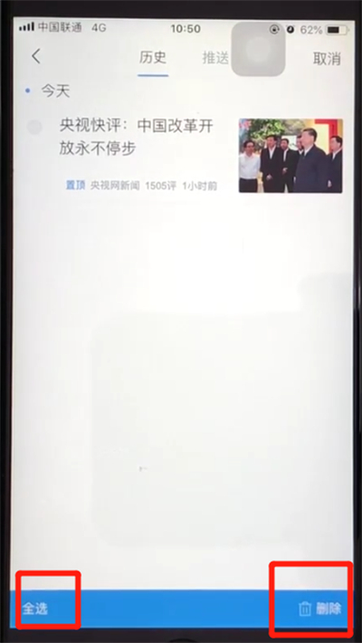 腾讯新闻中将历史记录删除具体步骤介绍
