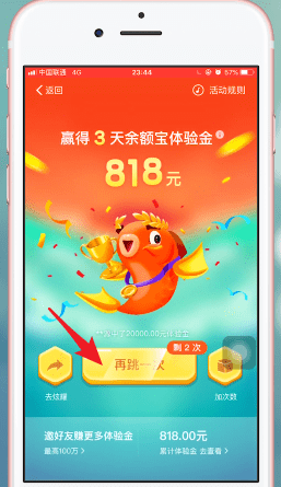 支付宝APP中找到余额宝体验金入口具体流程讲述