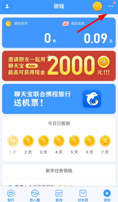 聊天宝中创建群聊具体流程讲述