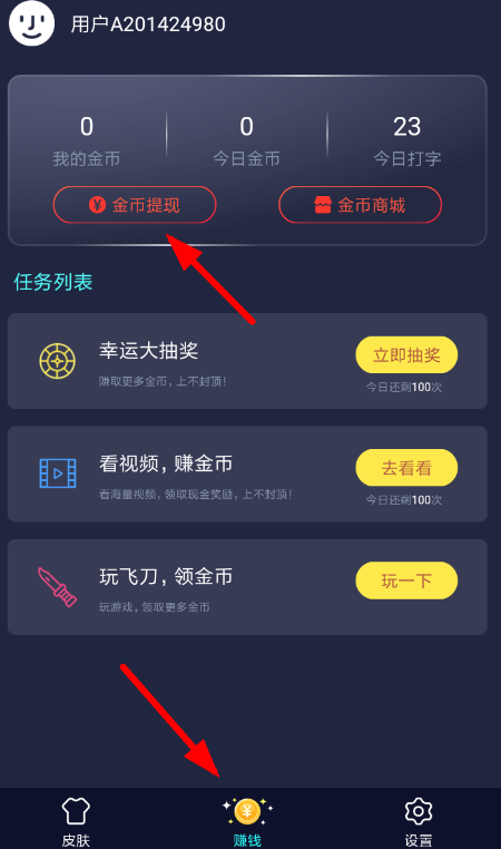 趣输入中将金币提现具体方法介绍
