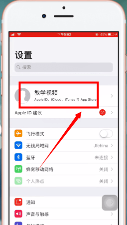 在苹果手机里将icloud drive开启操作过程