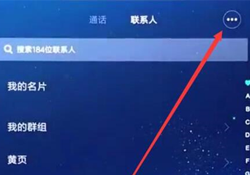 红米note7中导入联系人具体操作步骤