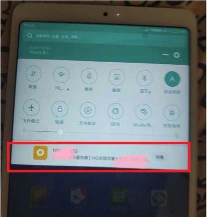 小米平板中接收短信具体操作方法