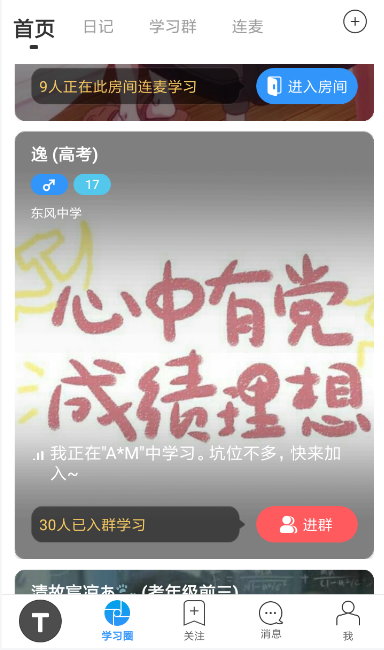 小编教你Timing怎么发私信