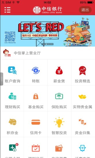 小编教你中信银行手机银行转账限额