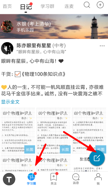 今天分享Timing怎么发布日记（timing怎么发布动态）