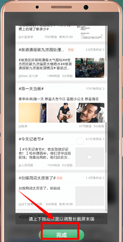 oppo R15进行截长图简单操作