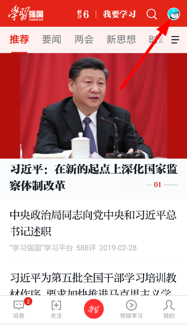 小编教你学习强国红包怎么发