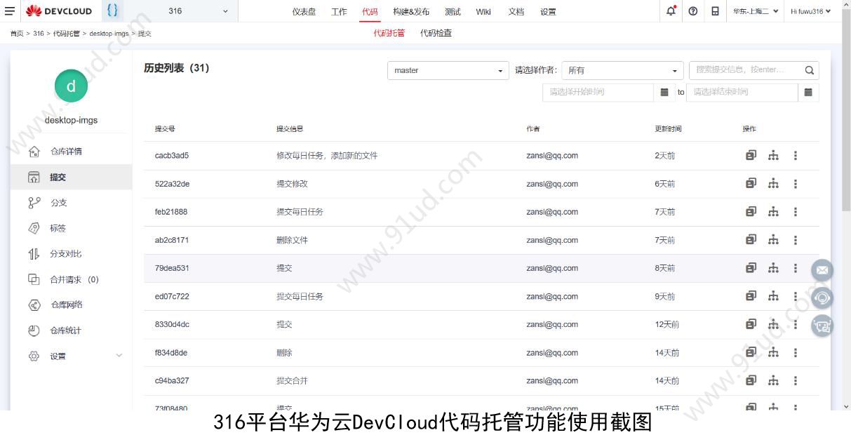 华为云DevCloud助力316维修服务平台敏捷研发!