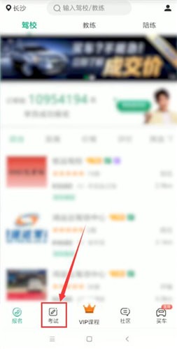 今天分享驾校一点通怎么重新做题