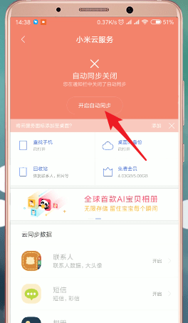 在小米手机里将云同步打开操作过程