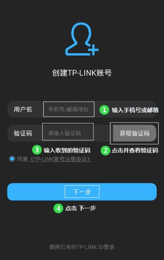 智能无线遥控器创建TP-LINK ID具体操作步骤